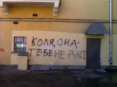 Kolya Ona Ne Dast Smeshnye Foto Prikoly Pactalom